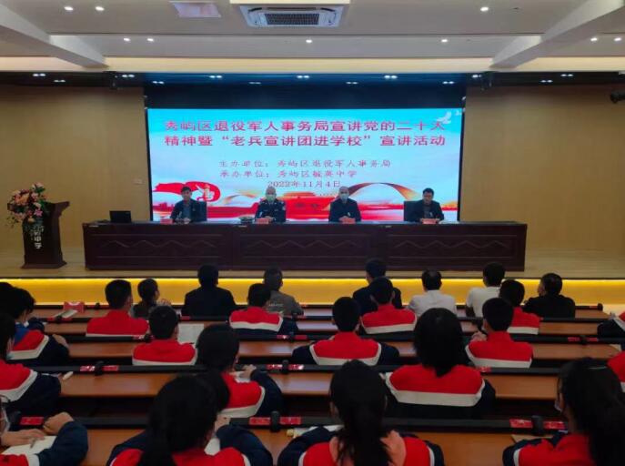 莆田秀嶼開展“老兵宣講團進學?！敝黝}宣講活動