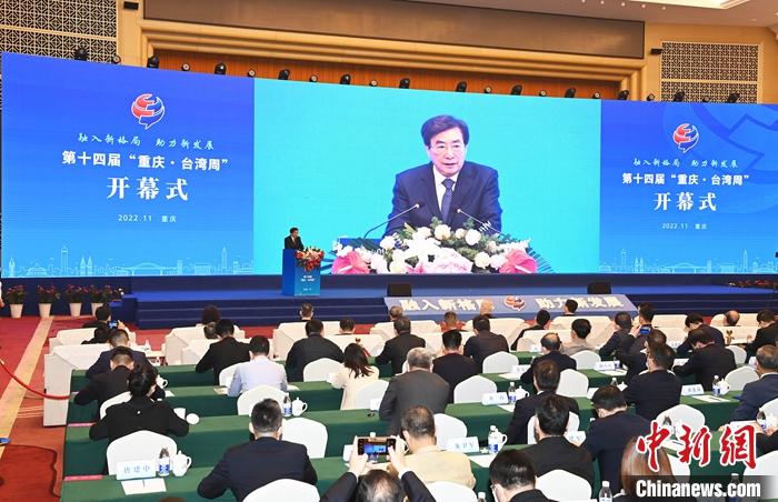 11月8日，第十四屆“重慶·臺(tái)灣周”活動(dòng)在重慶開幕，為期一周時(shí)間里，將重點(diǎn)開展四大版塊16個(gè)分項(xiàng)活動(dòng)，探索兩岸融合發(fā)展新路，提升渝臺(tái)交流合作層次和水平。圖為兩岸企業(yè)家峰會(huì)大陸方面理事長郭金龍?jiān)陂_幕式上致辭。 <a target='_blank' href='/'>中新社</a>記者 陳超 攝
