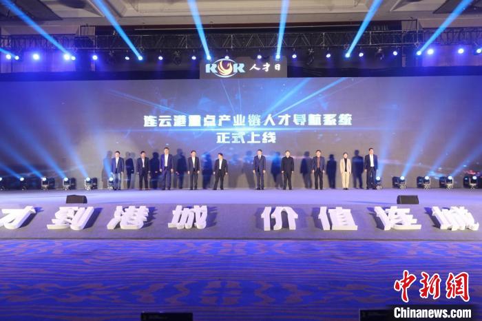 推動產(chǎn)才深度融合江蘇連云港啟動重點產(chǎn)業(yè)鏈人才導(dǎo)航系統(tǒng)