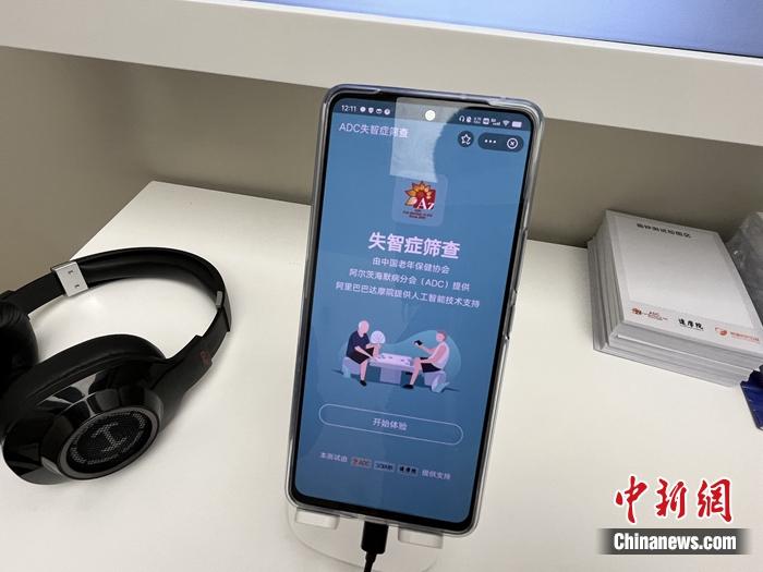小程序測(cè)試用戶是否潛在患有阿爾茨海默病。<a target='_blank' href='/' >中新網(wǎng)</a>記者 吳濤 攝