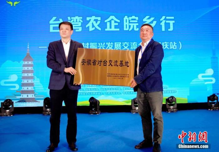 11月15日，“安徽省對臺交流基地”授牌儀式在“黃梅戲之鄉(xiāng)”安徽省安慶市舉行。 <a target='_blank' href='/'>中新社</a>發(fā) 余平 攝