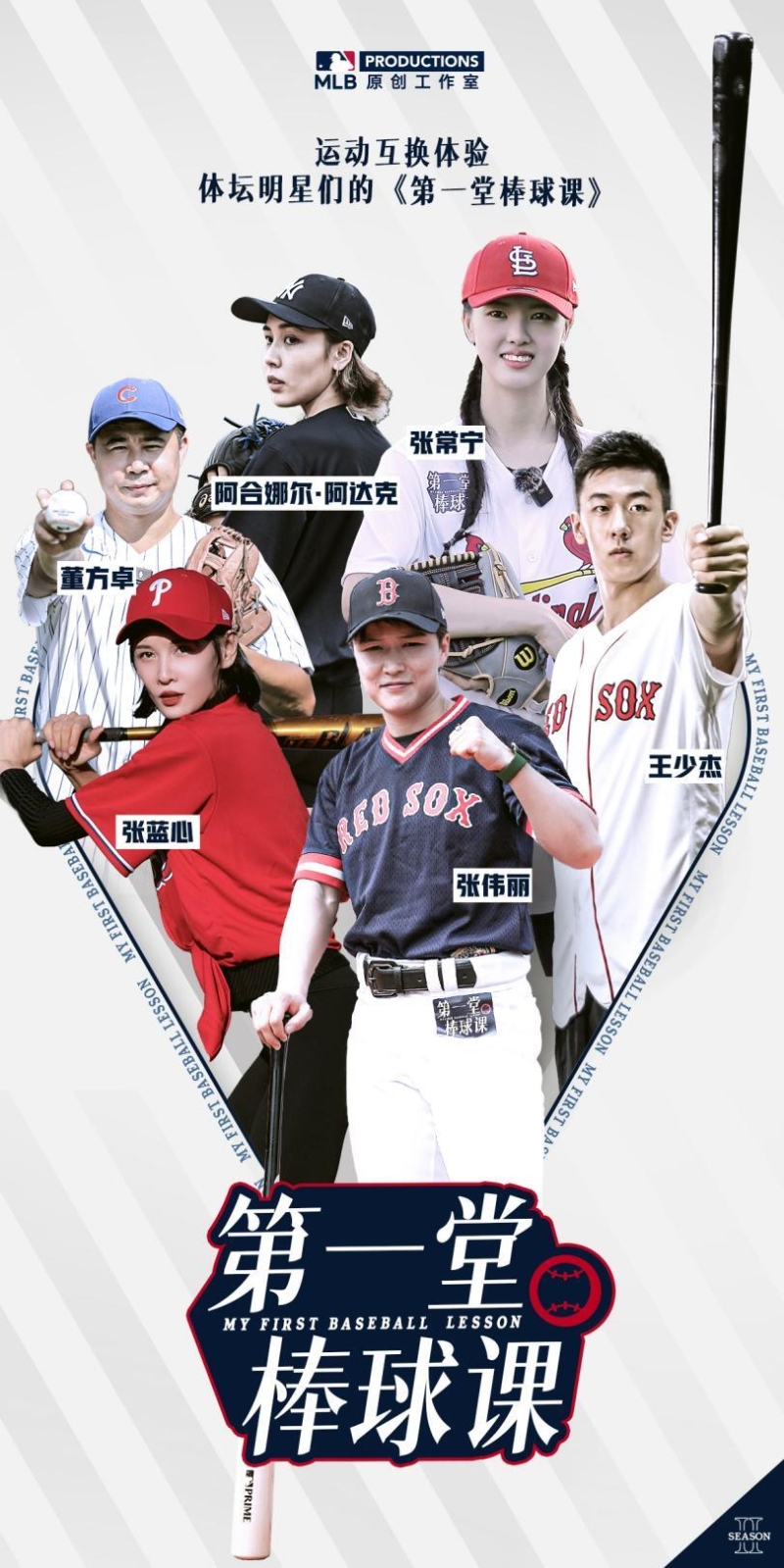 揮出人生第一棒，《第一堂棒球課》掀起屬于棒球的時代浪潮