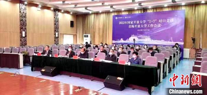 國家開放大學(xué)“1+7”對口支援青海完成120余項幫扶項目