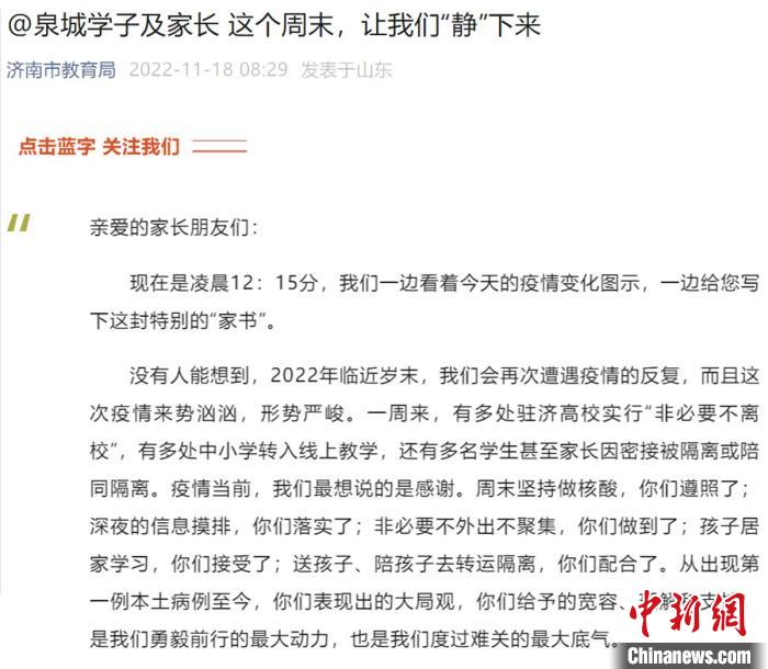 濟南新增本土感染者82例教育部門倡議周末“靜”下來