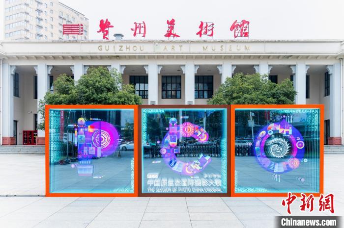 沉浸式攝影大展：再現(xiàn)一個(gè)“這樣的貴州”