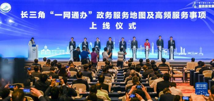 這是長三角“一網(wǎng)通辦”政務(wù)服務(wù)地圖及高頻服務(wù)事項上線儀式現(xiàn)場(2021年5月27日攝)。新華社記者 李博 攝