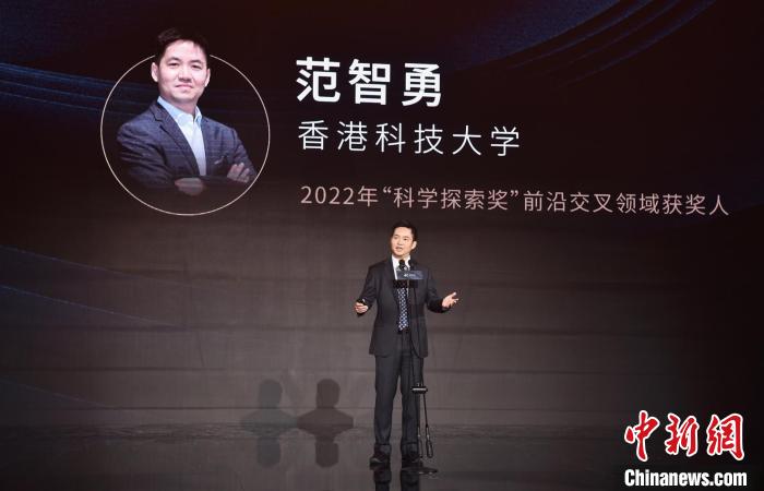 香港科技大學范智勇，2022年“科學探索獎”前沿交叉領域獲獎人?！◎v訊 供圖