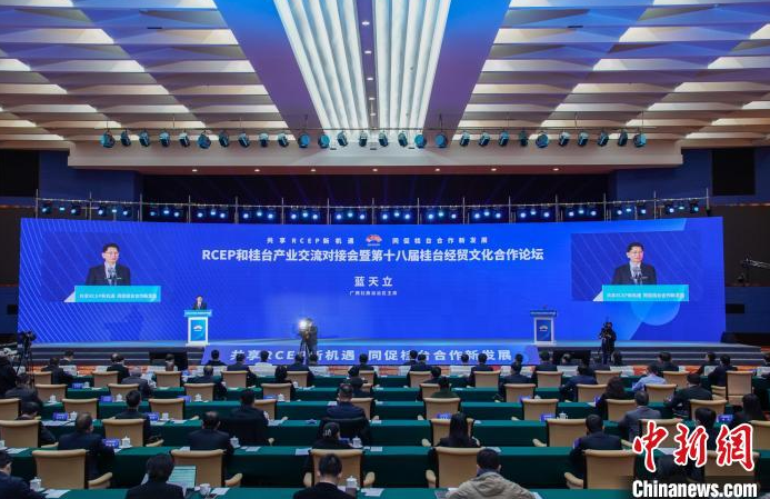 第十八屆桂臺(tái)經(jīng)貿(mào)文化合作論壇