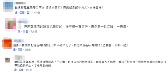 鄭文燦抄襲網(wǎng)友評論1 鄭文燦抄襲網(wǎng)友評論1