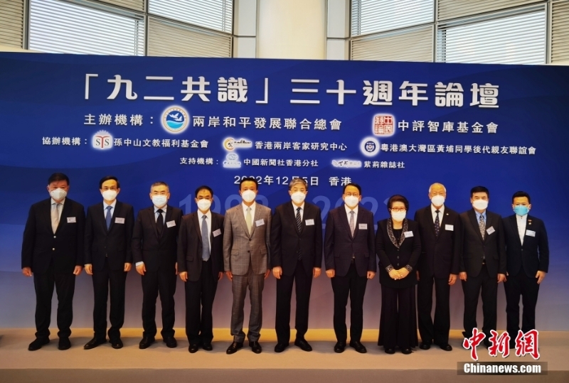 12月5日，“九二共識(shí)”三十周年論壇在香港舉行，中央人民政府駐香港特區(qū)聯(lián)絡(luò)辦公室副主任羅永綱（左六）、香港特區(qū)政府政務(wù)司司長(zhǎng)陳國(guó)基（左七）等出席論壇。 <a target='_blank' href='/'>中新社</a>記者 索有為 攝 