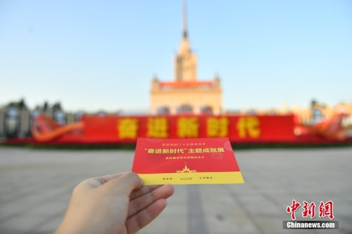 資料圖：11月4日，北京展覽館展出的“奮進(jìn)新時(shí)代”主題成就展迎來(lái)首批通過(guò)線上個(gè)人預(yù)約的觀眾。自10月31日起，“奮進(jìn)新時(shí)代”主題成就展采取限量預(yù)約方式免費(fèi)向社會(huì)公眾開(kāi)放。圖為通過(guò)互動(dòng)答題獲得的紀(jì)念卡。 <a target='_blank' href='/'>中新社</a>記者 趙文宇 攝