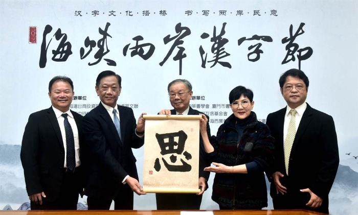 「2022海峽兩岸年度漢字評(píng)選」活動(dòng)舉辦揭字典禮，中華書學(xué)會(huì)會(huì)長張炳煌（中）揭曉年度代表字為「思」。（旺旺中時(shí)媒體集團(tuán)提供）