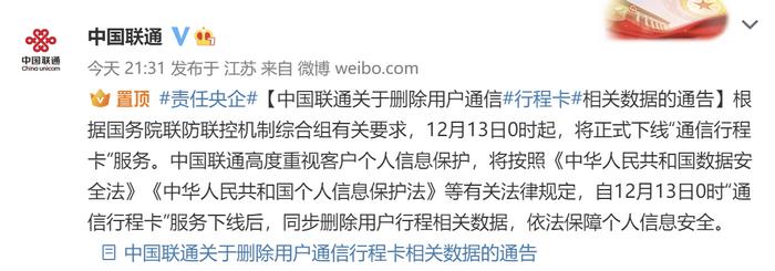 截圖自中國移動(dòng)微博。