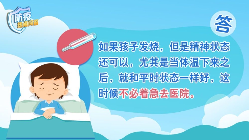 防疫熱點(diǎn)問答｜兒童發(fā)熱咳嗽怎么辦？
