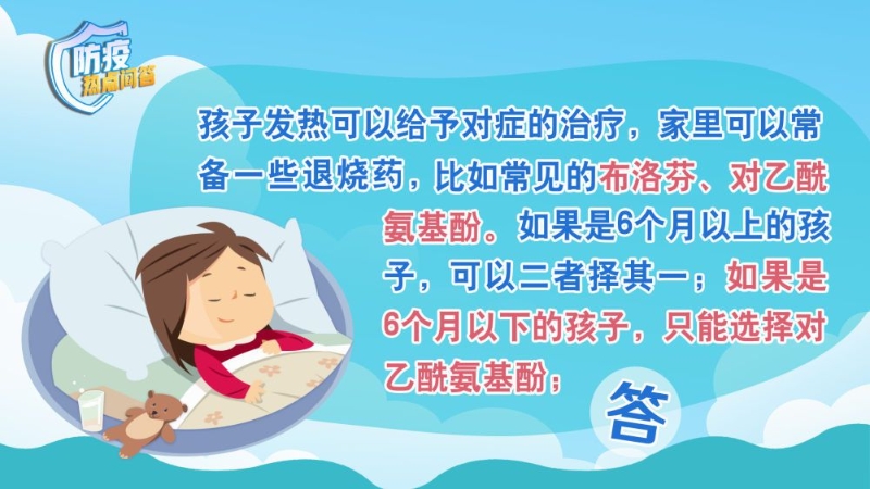 防疫熱點(diǎn)問答｜兒童發(fā)熱咳嗽怎么辦？