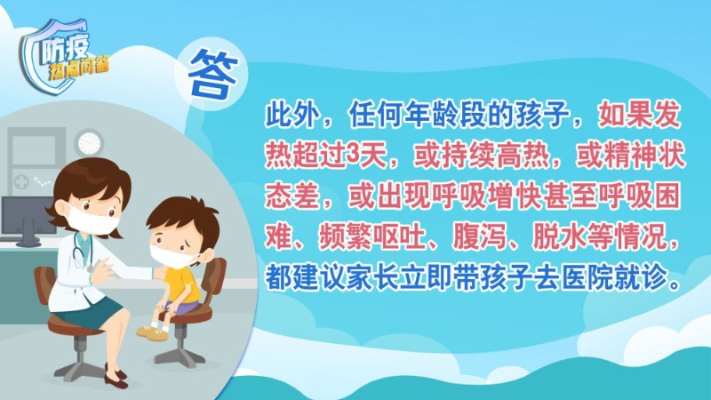 防疫熱點(diǎn)問答｜兒童發(fā)熱咳嗽怎么辦？