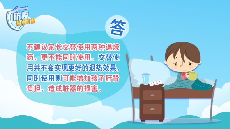 防疫熱點(diǎn)問答｜兒童發(fā)熱咳嗽怎么辦？