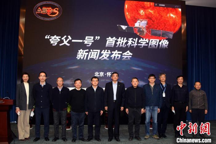 “夸父一號”首批科學圖像新聞發(fā)布會上，線下參會代表合影?！?lt;a target='_blank' href='/'>中新社</a>記者 孫自法 攝