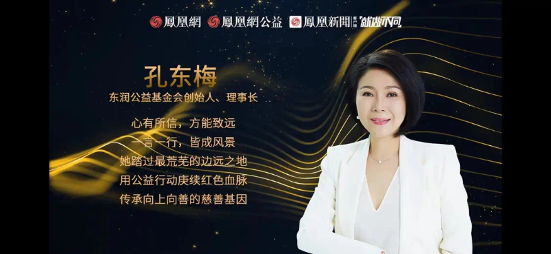 鳳凰網(wǎng)行動(dòng)者聯(lián)盟2022公益盛典揭曉11大公益獎(jiǎng)項(xiàng)，發(fā)布4款數(shù)字公益藏品