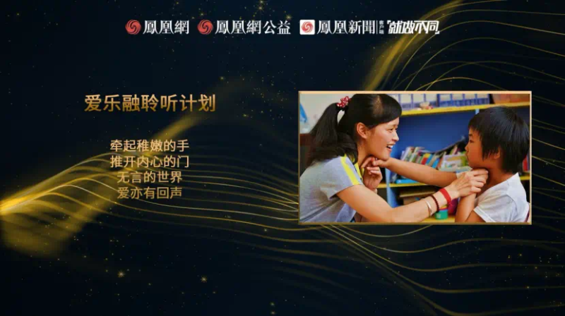 鳳凰網(wǎng)行動(dòng)者聯(lián)盟2022公益盛典揭曉11大公益獎(jiǎng)項(xiàng)，發(fā)布4款數(shù)字公益藏品