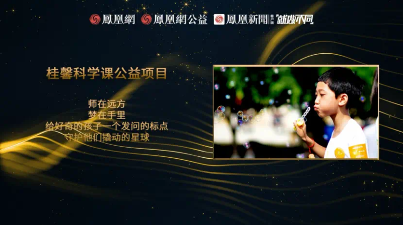 鳳凰網(wǎng)行動(dòng)者聯(lián)盟2022公益盛典揭曉11大公益獎(jiǎng)項(xiàng)，發(fā)布4款數(shù)字公益藏品