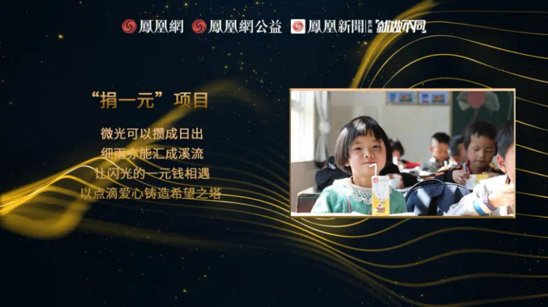 鳳凰網(wǎng)行動(dòng)者聯(lián)盟2022公益盛典揭曉11大公益獎(jiǎng)項(xiàng)，發(fā)布4款數(shù)字公益藏品