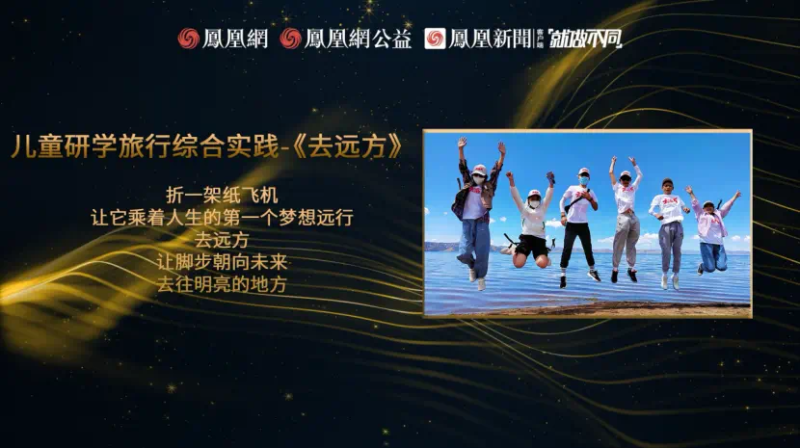 鳳凰網(wǎng)行動(dòng)者聯(lián)盟2022公益盛典揭曉11大公益獎(jiǎng)項(xiàng)，發(fā)布4款數(shù)字公益藏品