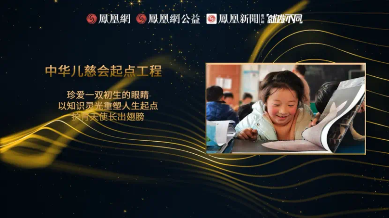 鳳凰網(wǎng)行動(dòng)者聯(lián)盟2022公益盛典揭曉11大公益獎(jiǎng)項(xiàng)，發(fā)布4款數(shù)字公益藏品