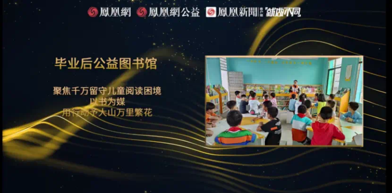 鳳凰網(wǎng)行動(dòng)者聯(lián)盟2022公益盛典揭曉11大公益獎(jiǎng)項(xiàng)，發(fā)布4款數(shù)字公益藏品