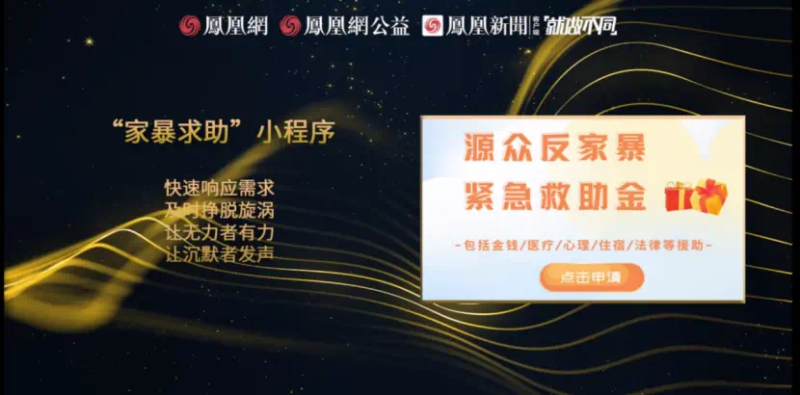 鳳凰網(wǎng)行動(dòng)者聯(lián)盟2022公益盛典揭曉11大公益獎(jiǎng)項(xiàng)，發(fā)布4款數(shù)字公益藏品