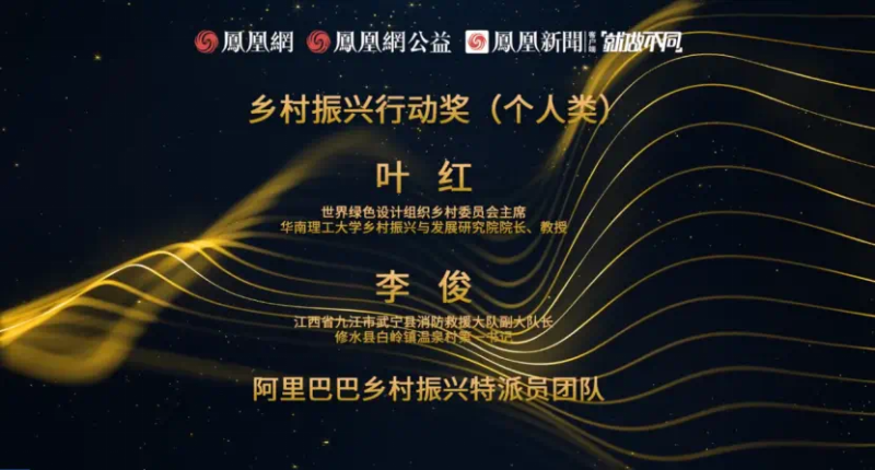 鳳凰網(wǎng)行動(dòng)者聯(lián)盟2022公益盛典揭曉11大公益獎(jiǎng)項(xiàng)，發(fā)布4款數(shù)字公益藏品