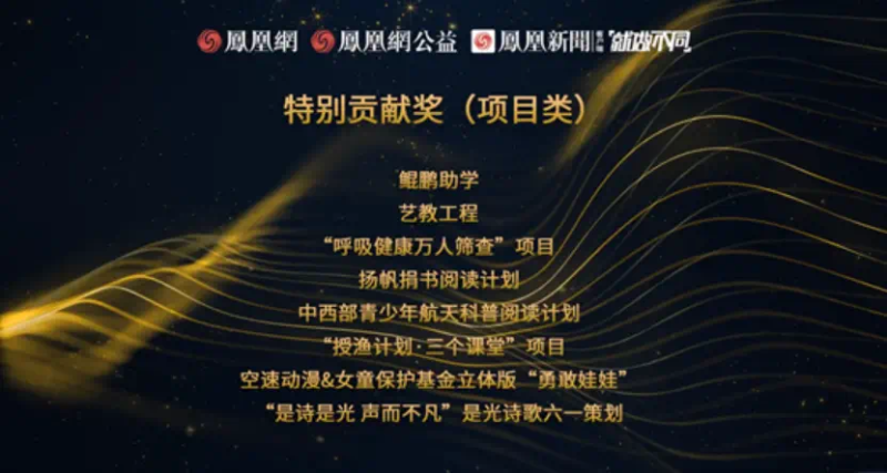 鳳凰網(wǎng)行動(dòng)者聯(lián)盟2022公益盛典揭曉11大公益獎(jiǎng)項(xiàng)，發(fā)布4款數(shù)字公益藏品