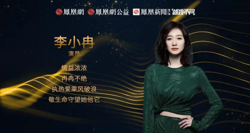 鳳凰網(wǎng)行動(dòng)者聯(lián)盟2022公益盛典揭曉11大公益獎(jiǎng)項(xiàng)，發(fā)布4款數(shù)字公益藏品