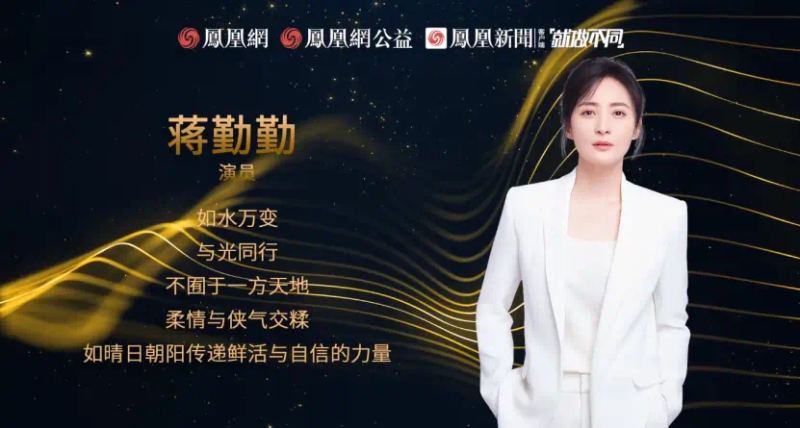 鳳凰網(wǎng)行動(dòng)者聯(lián)盟2022公益盛典揭曉11大公益獎(jiǎng)項(xiàng)，發(fā)布4款數(shù)字公益藏品