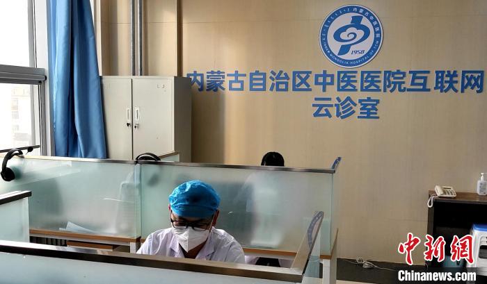 圖為內(nèi)蒙古自治區(qū)中醫(yī)醫(yī)院互聯(lián)網(wǎng)醫(yī)院“新冠肺炎防治門診”?！￡惙?攝