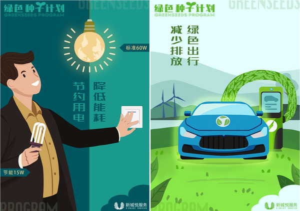 圖:“綠色種子計劃”價值主張海報示意