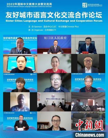 2022年國際中文教育大會(huì)暨交流周會(huì)議活動(dòng)收官