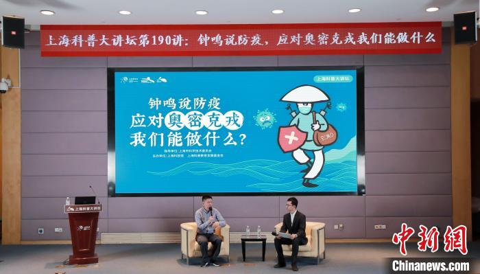 12月25日，復(fù)旦大學(xué)附屬中山醫(yī)院重癥醫(yī)學(xué)科主任鐘鳴來到上?？破沾笾v壇開展防疫科普?！∩虾？萍拣^ 供圖
