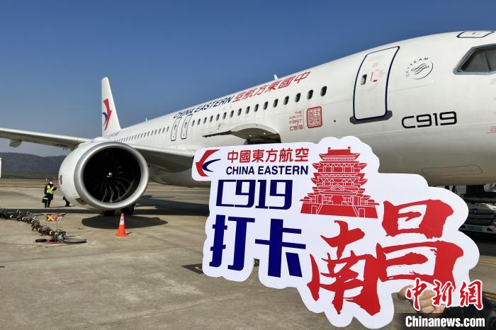 中國(guó)東航全球首架C919國(guó)產(chǎn)大飛機(jī)兔年100小時(shí)驗(yàn)證飛行首站“打卡”南昌航點(diǎn)?！|航江西分公司 供圖