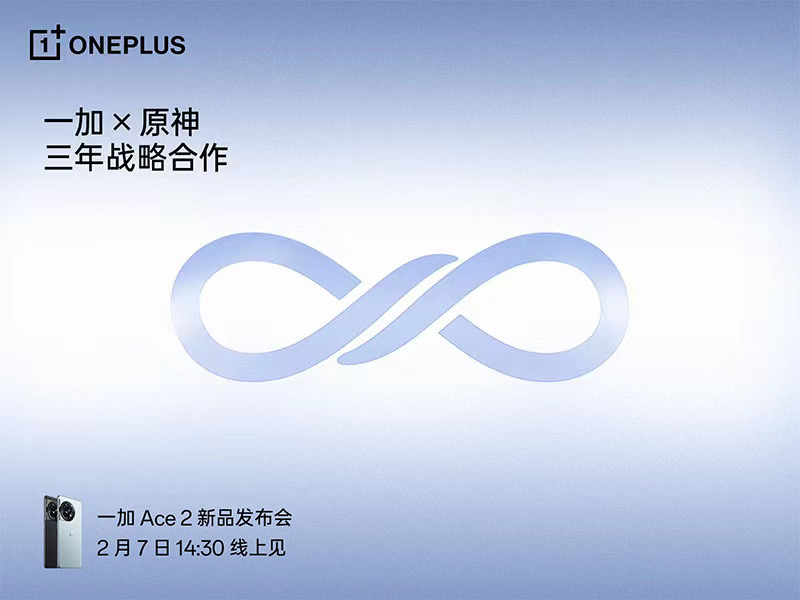 一加與《原神》達成三年戰(zhàn)略合作，一加Ace 2四維深度優(yōu)化打造最佳體驗