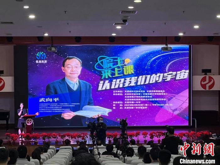 20日下午，天津開(kāi)啟“院士來(lái)上課”青少年科普教育第一課?！↓嬘魑?攝