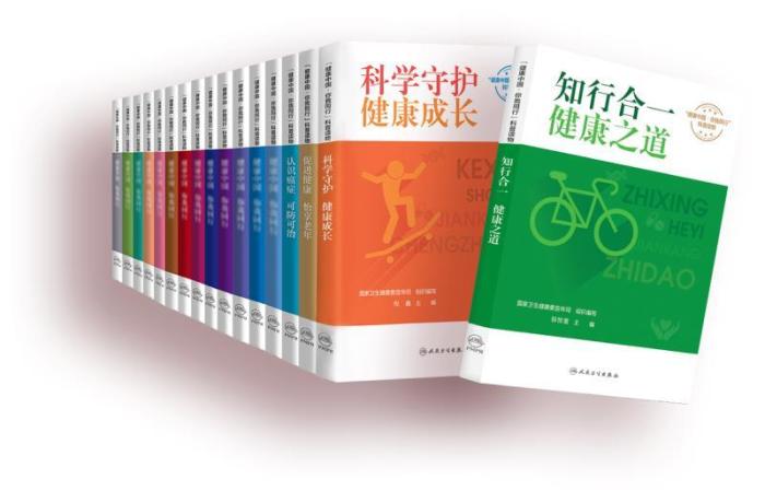 “健康中國·你我同行”系列科普讀物?！∪嗣裥l(wèi)生出版社供圖
