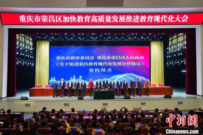圖為重慶市榮昌區(qū)加快教育高質(zhì)量發(fā)展推進(jìn)教育現(xiàn)代化大會(huì)現(xiàn)場(chǎng)?！⒗?攝