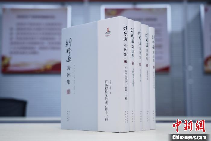 國家出版基金項目《劉盼遂著述集》發(fā)布會在京舉行