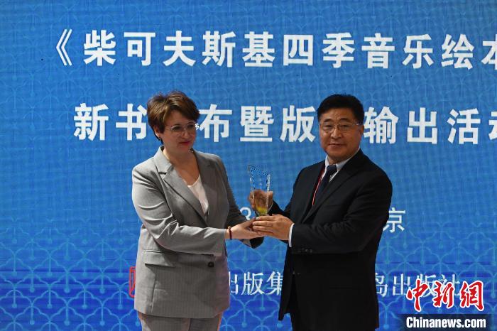 俄羅斯駐華大使館授予青島出版社“中俄友好出版社”獎杯 青島出版集團(tuán)供圖