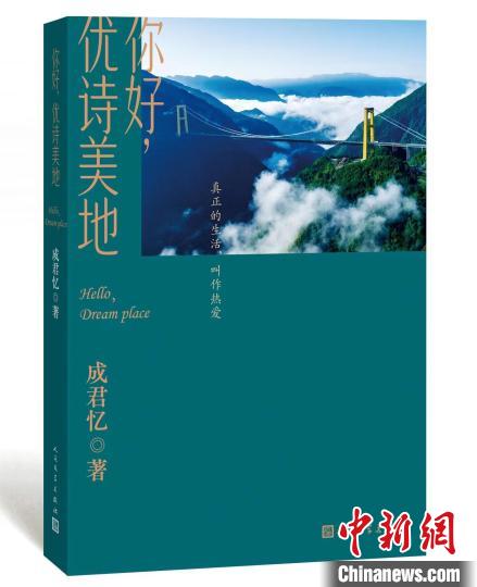 從麻辣轉(zhuǎn)清涼，《水煮三國(guó)》作者推自然文學(xué)新作《你好，優(yōu)詩(shī)美地》