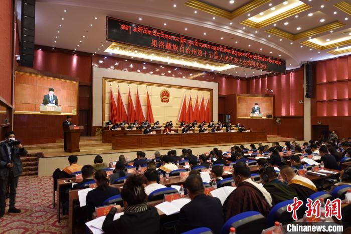 圖為果洛藏族自治州第十五屆人民代表大會(huì)第四次會(huì)議現(xiàn)場(chǎng)。　改保 攝