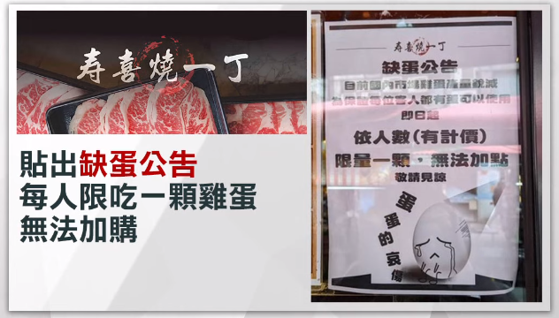 壽喜燒缺蛋 壽喜燒缺蛋