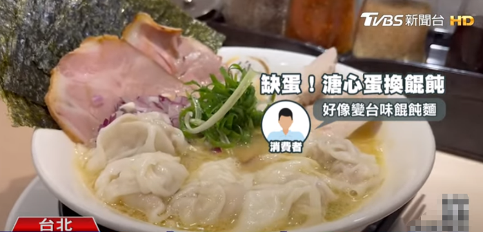 臺灣缺蛋拉面店溏心蛋換餛飩 臺灣缺蛋拉面店溏心蛋換餛飩
