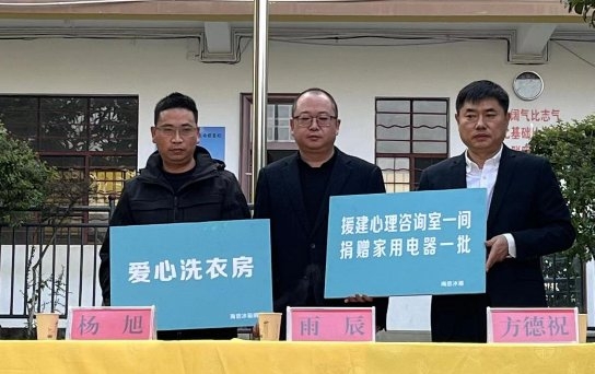 海信真空冰箱發(fā)起設(shè)立“心靈驛站” 公益助學再次傳遞愛心